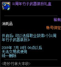 dnf11周年竹子武器装扮外观曝光 全职业11周年竹子武器外观一览_https://www.dong10.com_游戏资讯_第3张