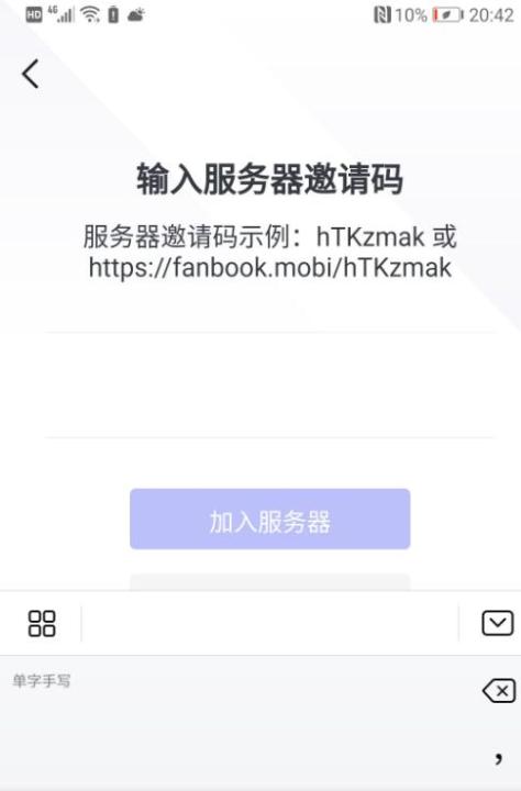 fanbook邀请码大全 fanbook服务器邀请码大全_https://www.dong10.com_游戏攻略_第1张