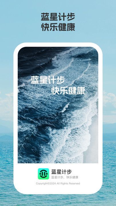 蓝星计步