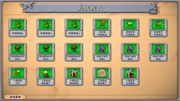 植物大战僵尸融合版2.1.5屋顶中