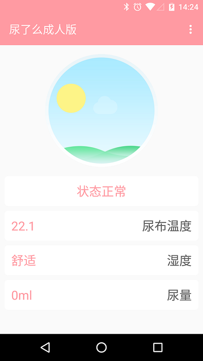 尿了么送壶员端(送壶接尿服务)_https://www.dong10.com_应用下载_第1张