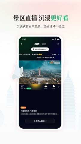 游云南app官方版