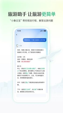 游云南app官方版