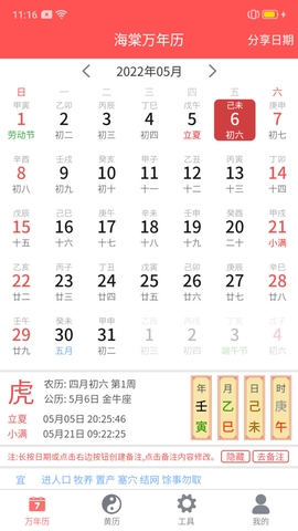 海棠万年历APP