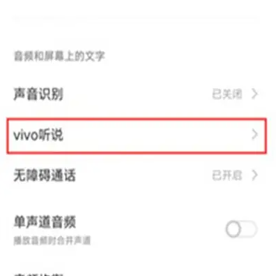 vivo听说启动方法介绍，vivo听说的功能有哪些_https://www.dong10.com_游戏攻略_第3张