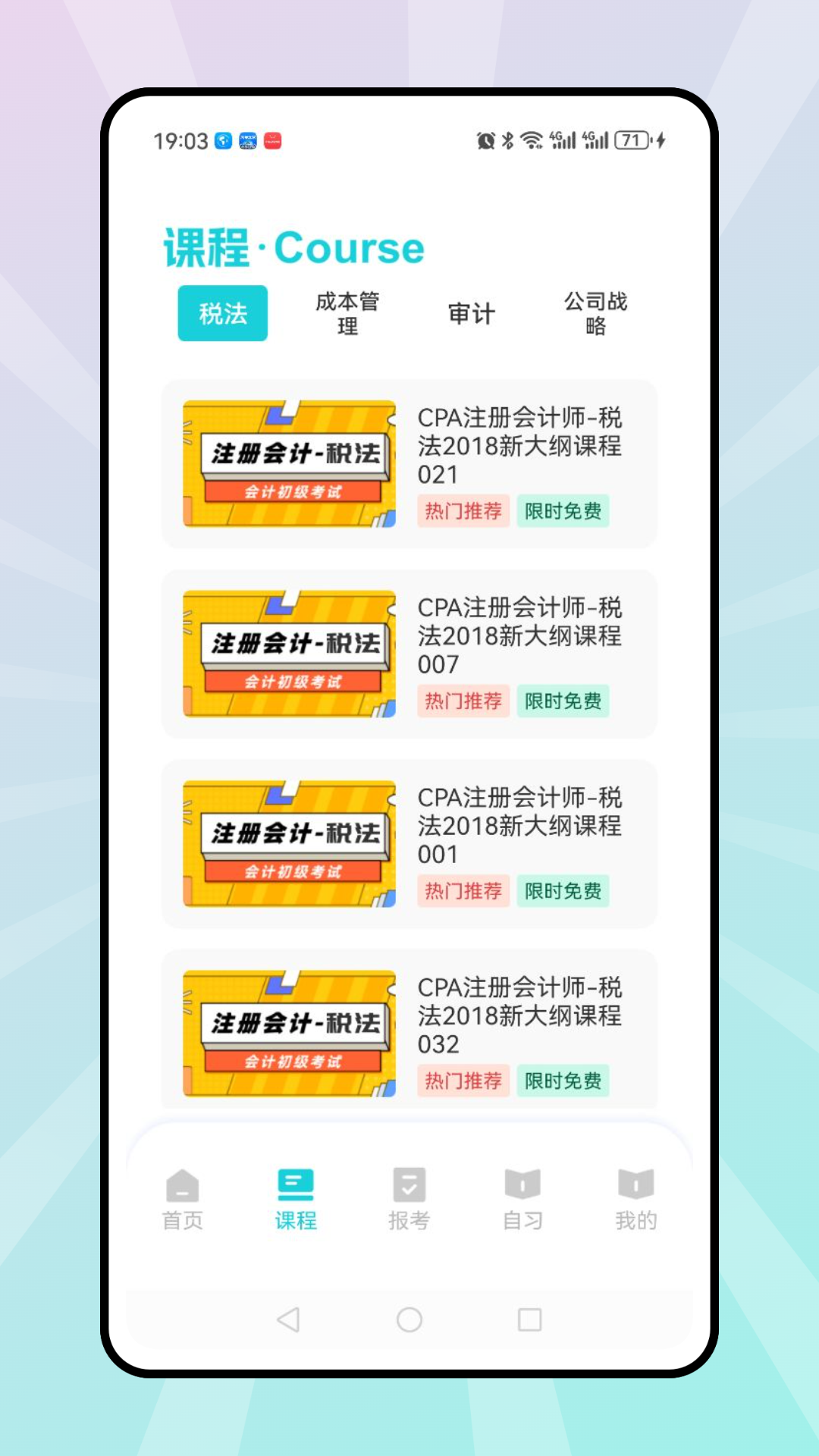 知了课堂app