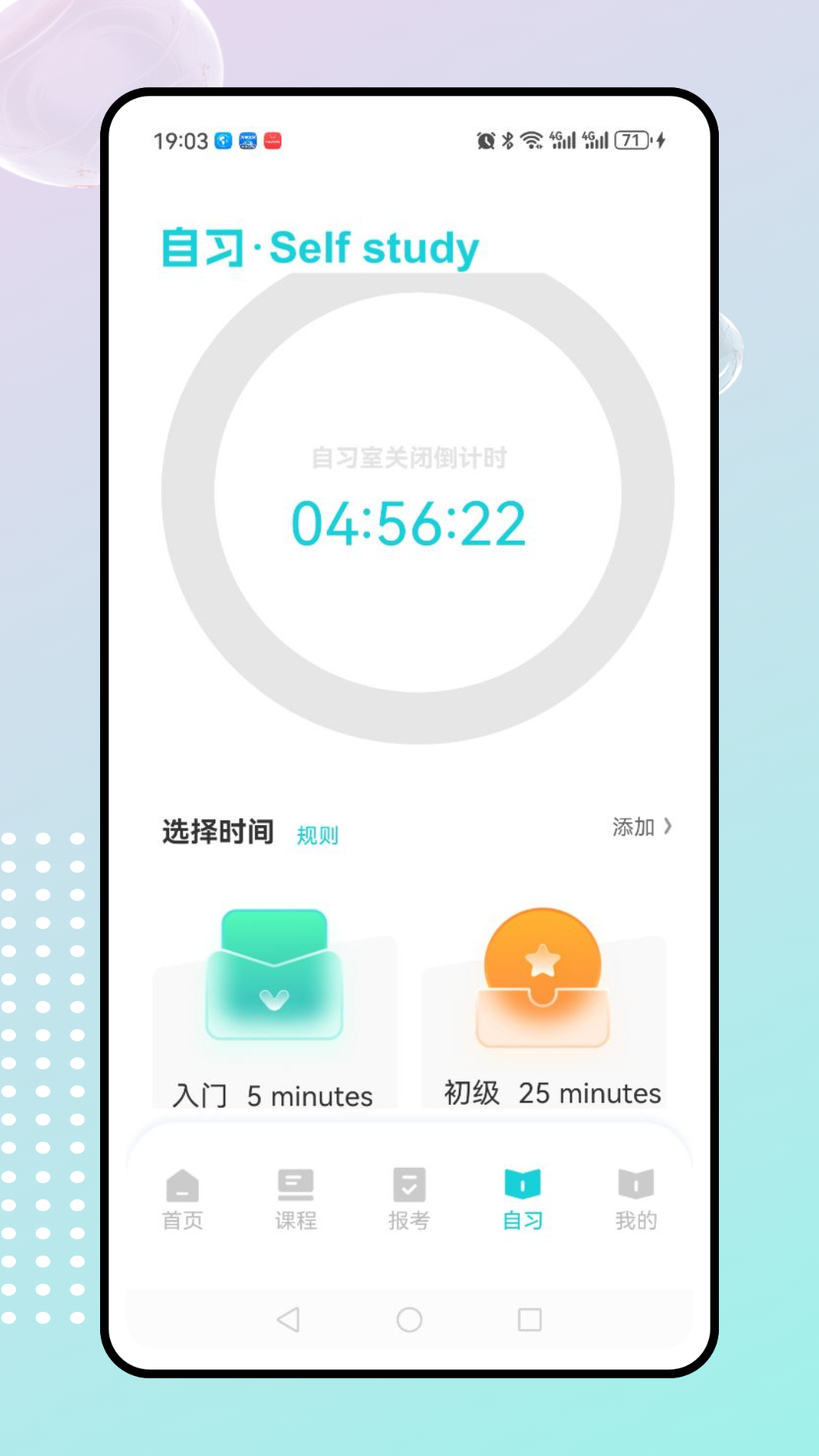 知了课堂app