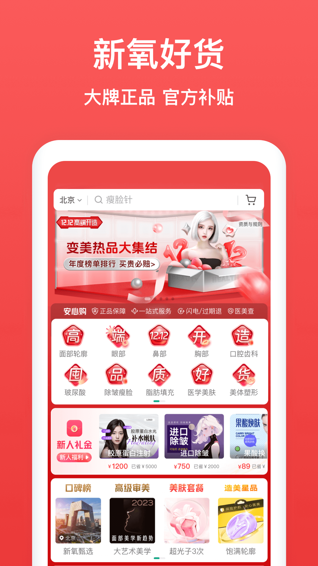 新氧医美app