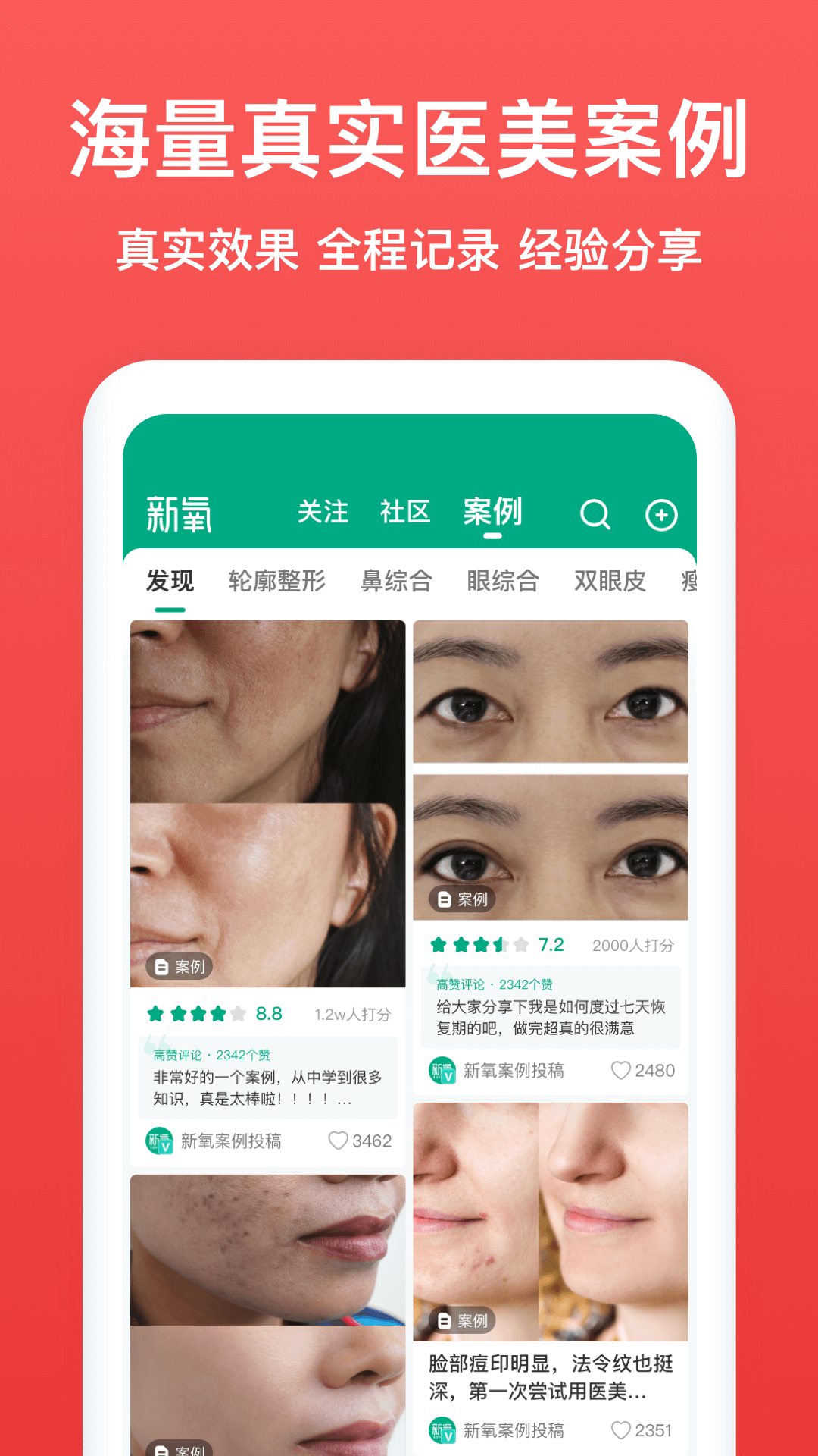 新氧医美app