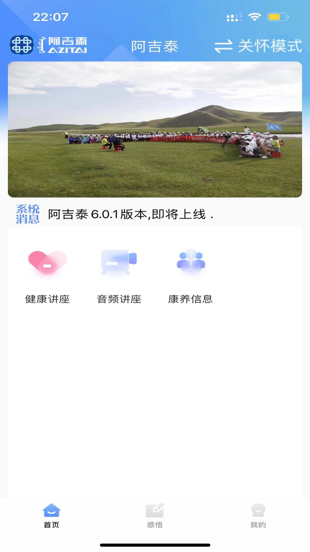 阿吉泰健康课堂app