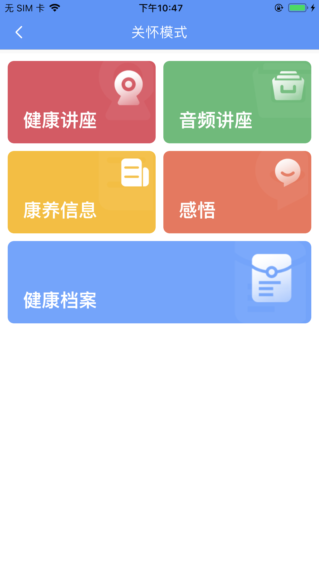 阿吉泰健康课堂app