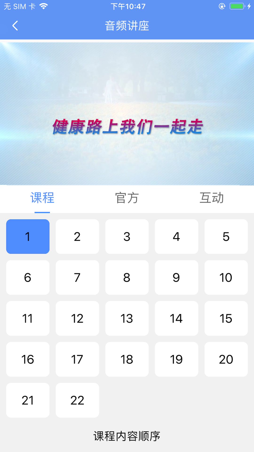 阿吉泰健康课堂app