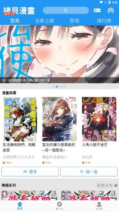 拷贝漫画app最新版