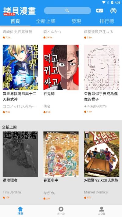 拷贝漫画app最新版