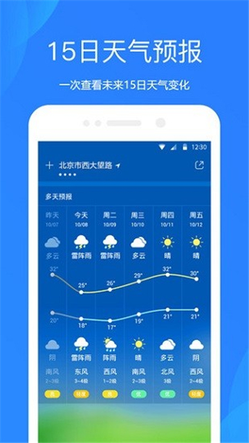 小米天气